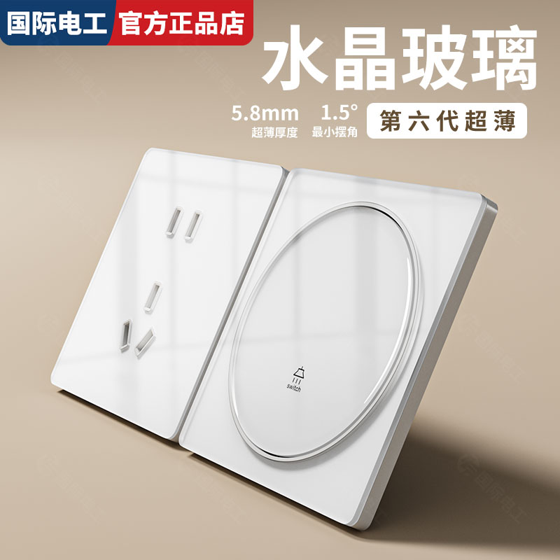 国际电工超薄开关插座水晶玻璃白色面板家用一开五孔16A电源插座