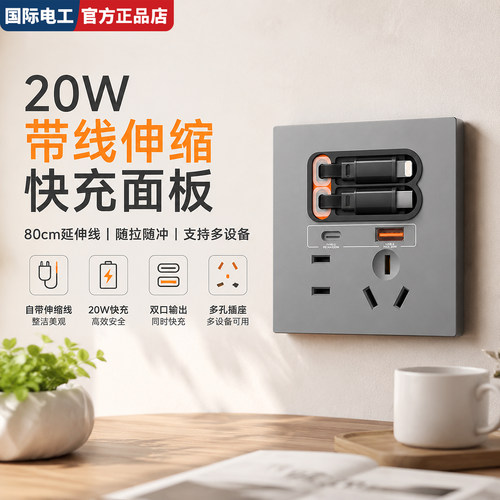 国际电工氮化镓20W快充插座