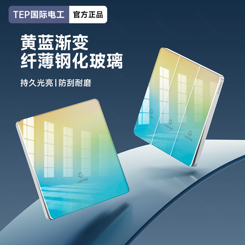 黄蓝渐变超薄钢化玻璃开关插座面板86型家用墙壁暗装一开五孔彩色