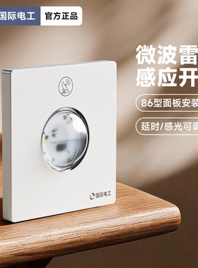 智能雷达感应开关楼道自动微波感应器220v过道声控人体感应开关