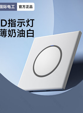 国际电工哑光带LED灯开关插座面板家用单开单联一位一开单控1开