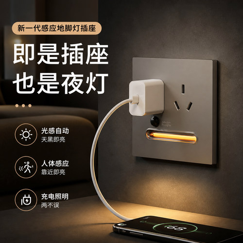 86型人体感应LED嵌入式地脚灯