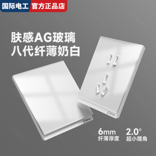 国际电工肤感玻璃哑光白超薄开关插座面板一开双五孔16A空调插座