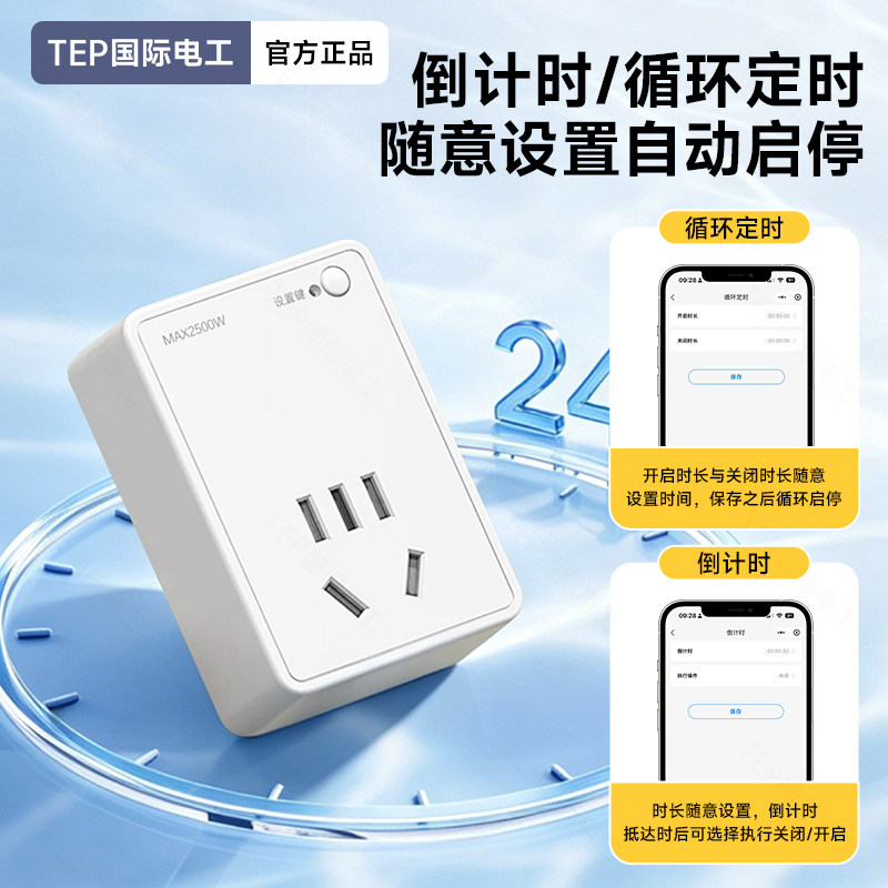 智能定时插座自动断电开关控制器充电防过充保护电瓶电动车计时控