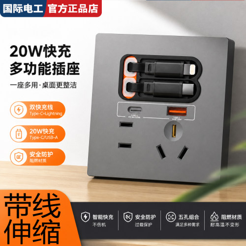 钢化玻璃20W快充伸缩线墙壁插座