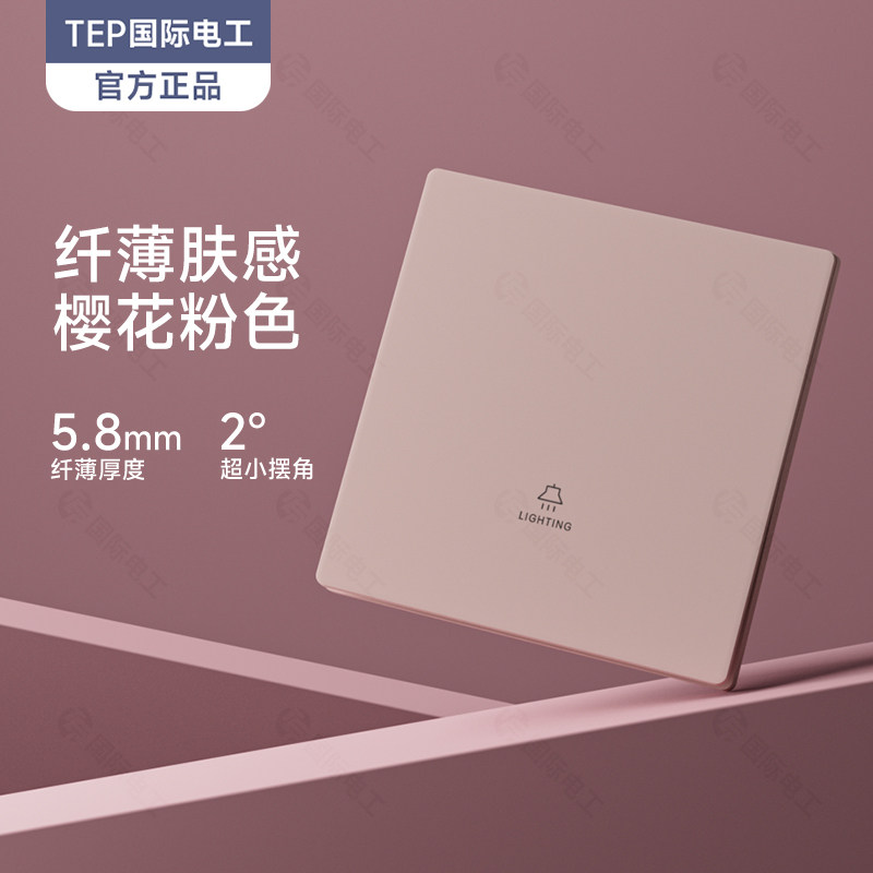 国际电工超薄哑光肤感粉色开关插座暗装家用墙壁五孔双USB空调16A,电子/电工,电源插座,淘宝优惠券,粉丝福利购,淘宝优惠卷