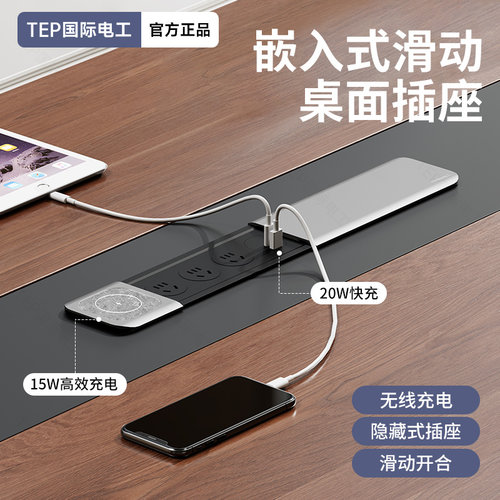 桌面嵌入式滑盖隐形桌面无线插座