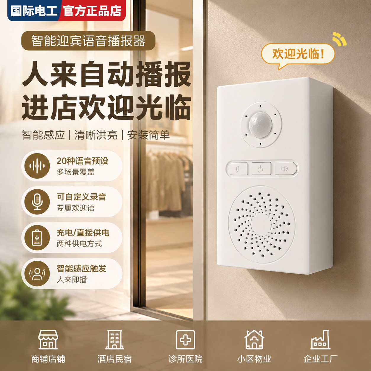 智能感应电子门铃口腔诊所门口防尘防水自动语音提示器自动播报
