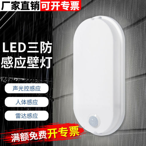 led三防感应壁灯红外线人体感应
