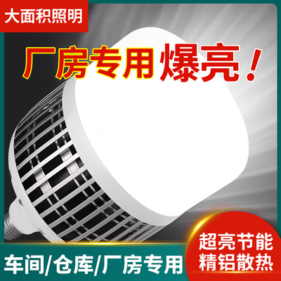 大功率超亮节能led灯泡e27螺口吊灯仓房车间商铺工厂特亮强光球泡
