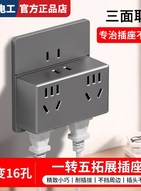 国际电工插座插头转换器多孔一转多扩展家用多功能插线板面板插排