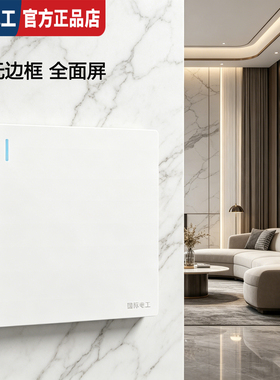国际电工86型白色大板钢架阻燃PC面板儿童安全门暗装家用开关插座