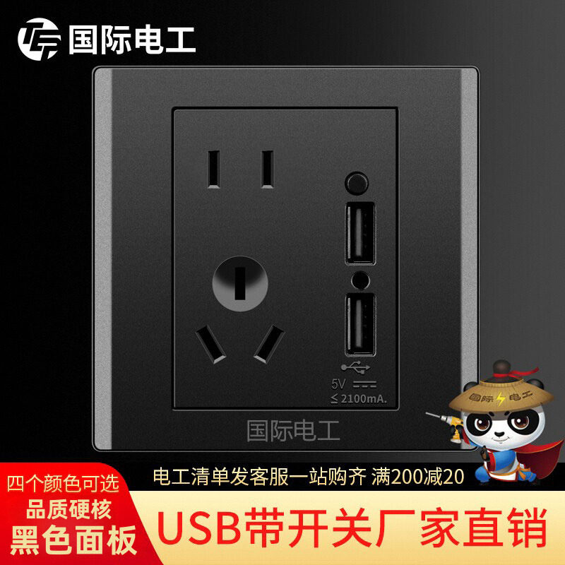 黑色86型开关插座面板墙壁家用二三插5五孔电源带开关USB充电