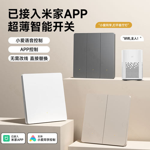 米家APP智能开关控制面板