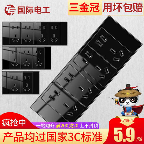 118型有机玻璃镜面开关插座