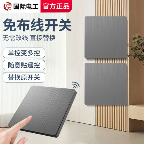 遥控开关无线智能灯面板免布线220V灯开关家用双控远程随意贴灰色