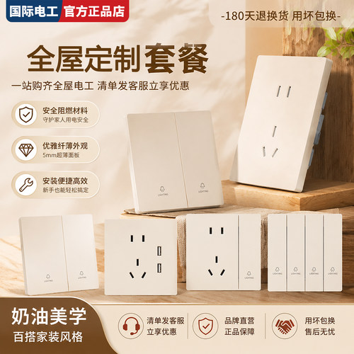 国际电工86型超薄PC开关插座套装
