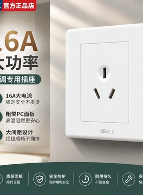国际电工加厚钢架86型白色暗装双控开关USB5五孔大间距插座面板