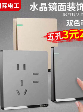 国际电工86型暗装灰色开关插座面板16a空调家用一开五孔带USB多孔