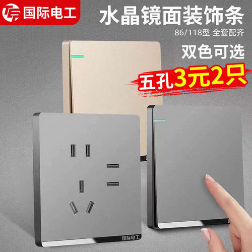 10A电源插座国际电工灰色三十年