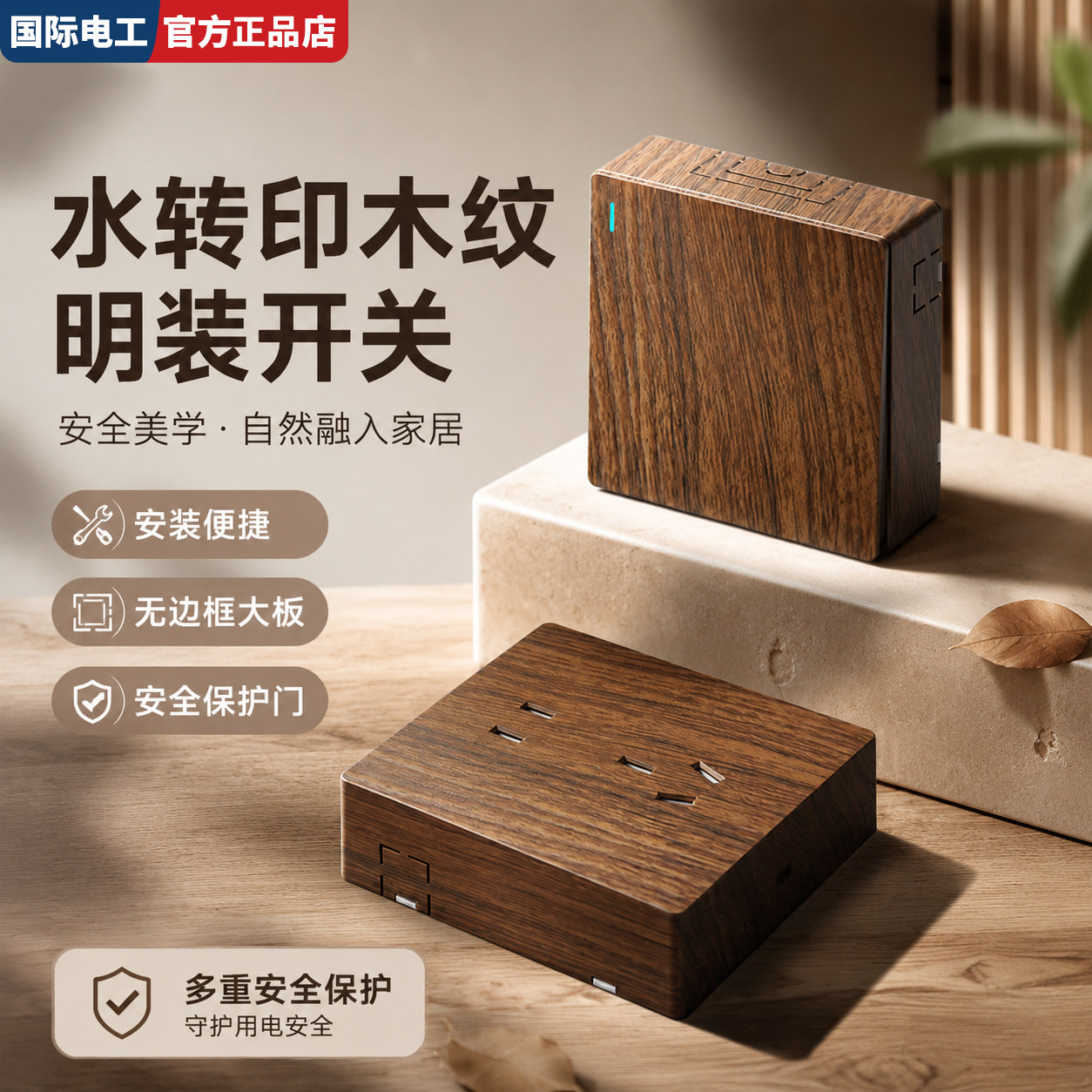 水转印木纹明装开关插座墙壁明线超薄一开五孔面板多孔一体明盒