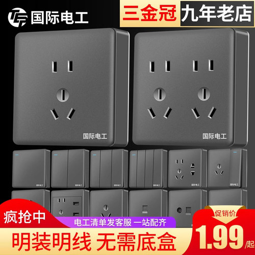 明线多孔灰色10a开关插座面板