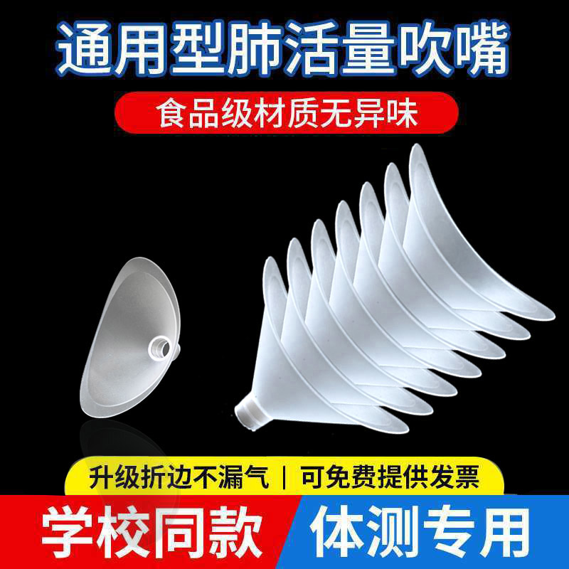乃力肺活量吹嘴肺活量嘴吹一次性肺活量测试仪器中考体质环保吹嘴