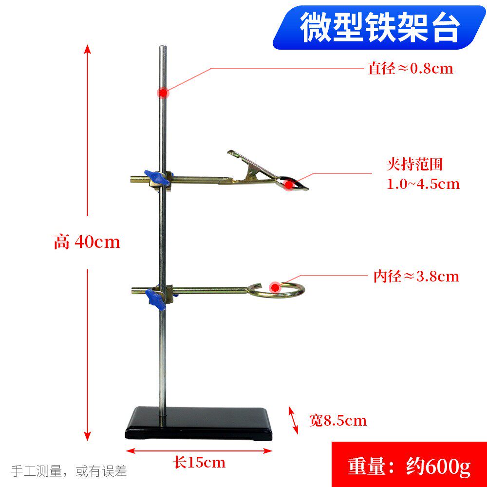 微型铁架台40cm 迷你支架 便携化学架子 滴定台实验方座 教学仪器