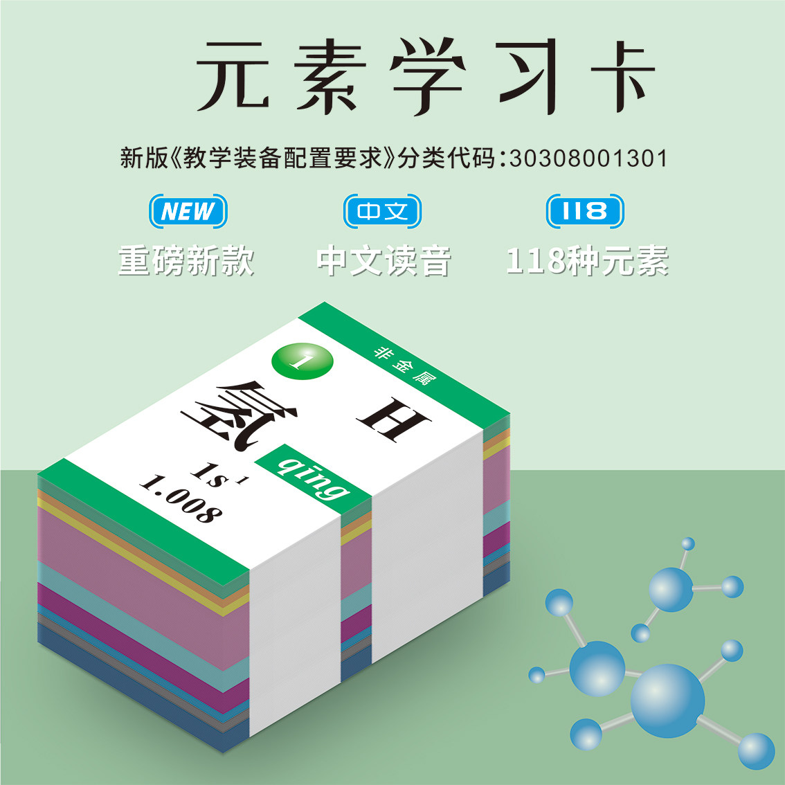 包邮 元素学习卡 元素周期卡 化学器材教学仪器化学元素卡 元素卡