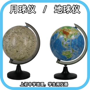 月球模型14cm月球仪天文地理教学仪器初中高中教具学生实验器材
