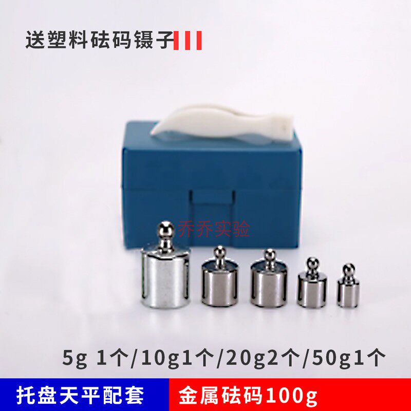 砝码校称法码电子天平托盘天平100g200g500g1000g标准砝码