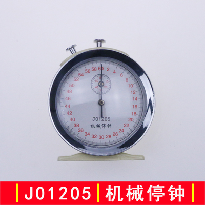 机械停钟 停表 物理计时仪器60s 0.2s J1205 物理 体育计时教学