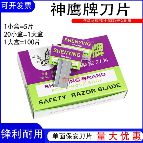 单面刀片双面刀片爆屏清洁小刀片修脚工业多用途美工裁纸