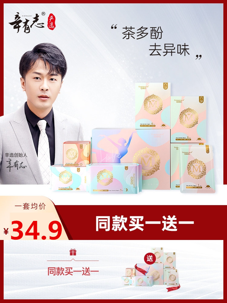 【818粉丝专属】棉密码卫生巾