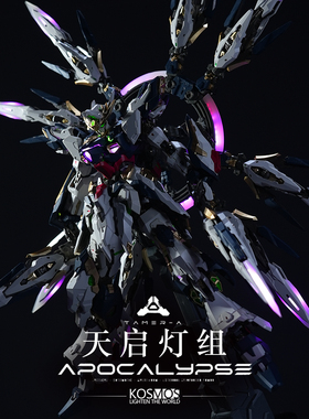 K牌灯组 kosmos 天启专用幻彩灯组 配件改件