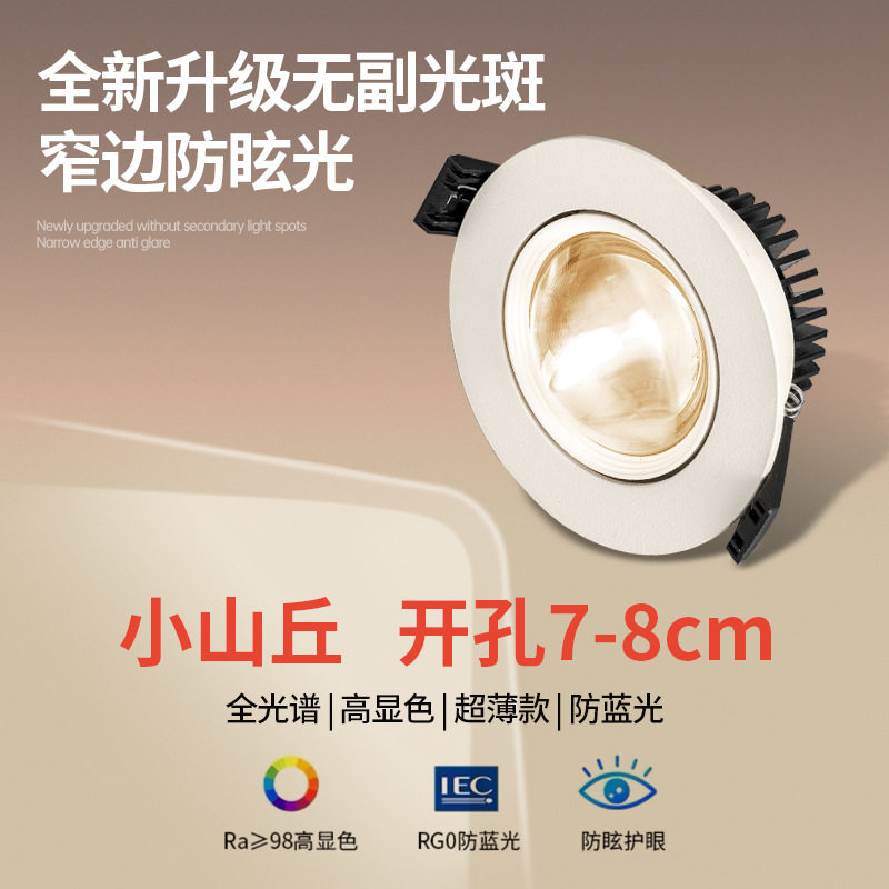彩虹小山丘嵌入式LED射灯