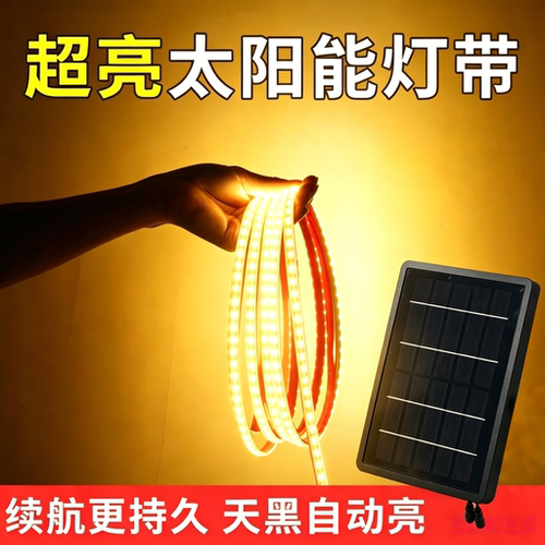 太阳能灯带防水景观庭院灯带