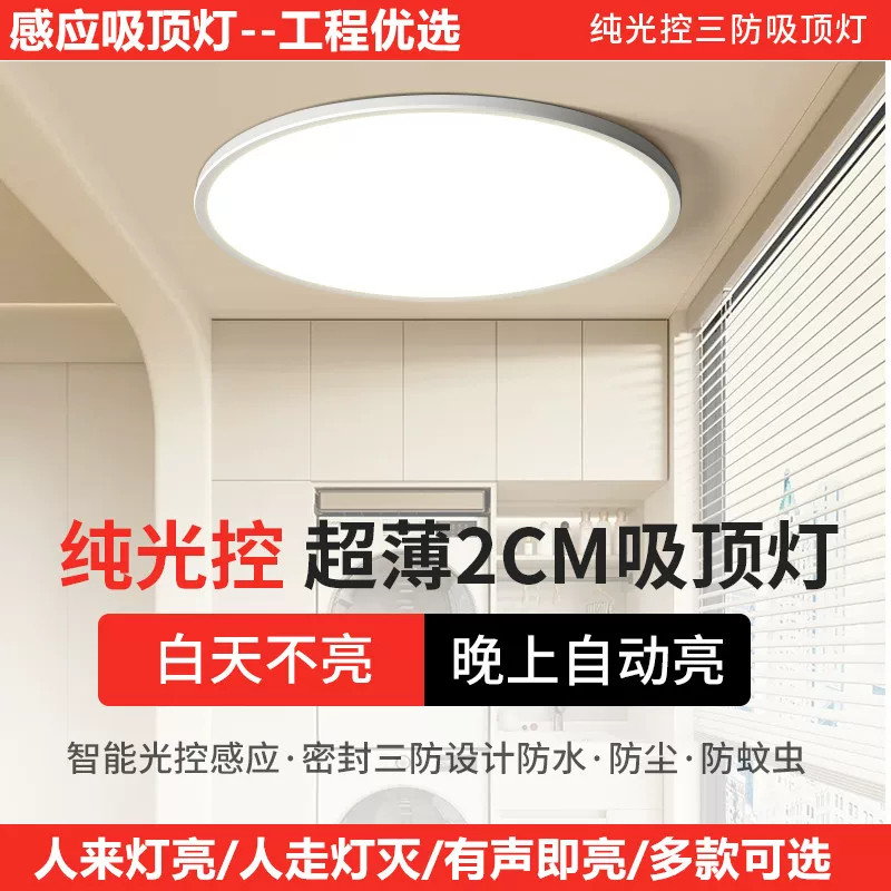 红外人体雷达声控吸顶感应灯