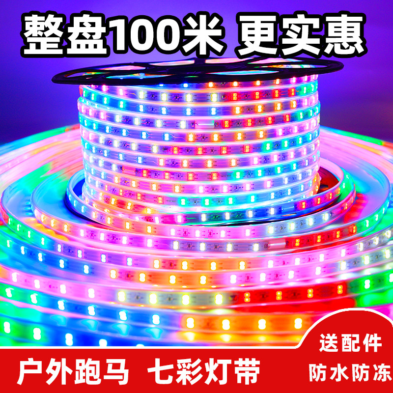 跑马LED灯带条户外防水七彩变色流水超亮闪烁氛围装饰招牌彩灯条