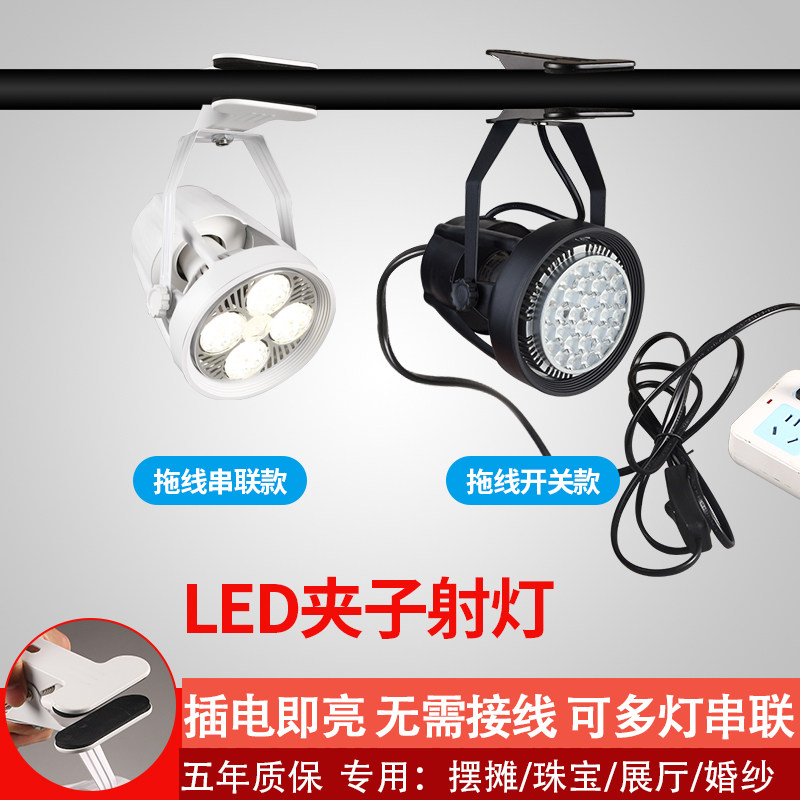 夹子射灯婚庆店铺聚光灯