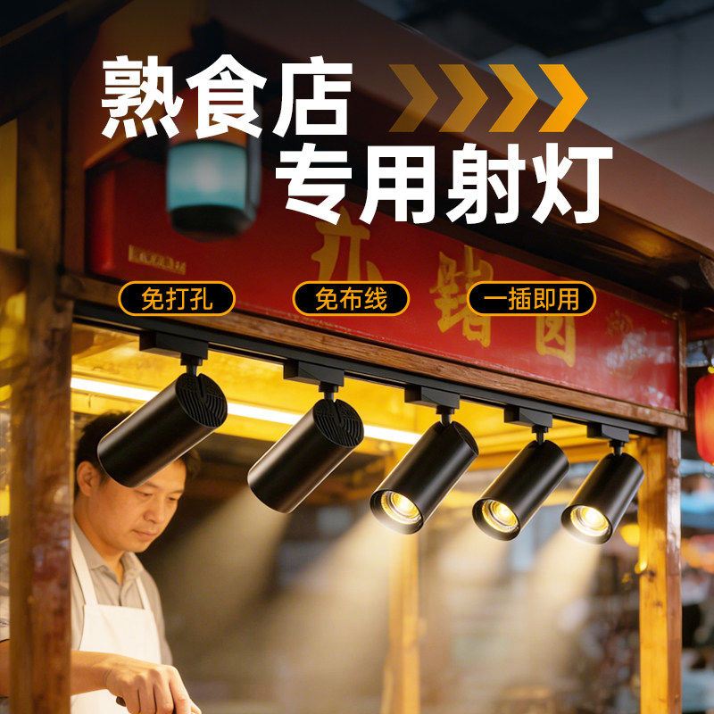 餐饮店商用免打孔轨道射灯