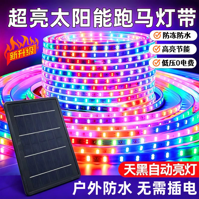 太阳能跑马灯带户外门头灯带