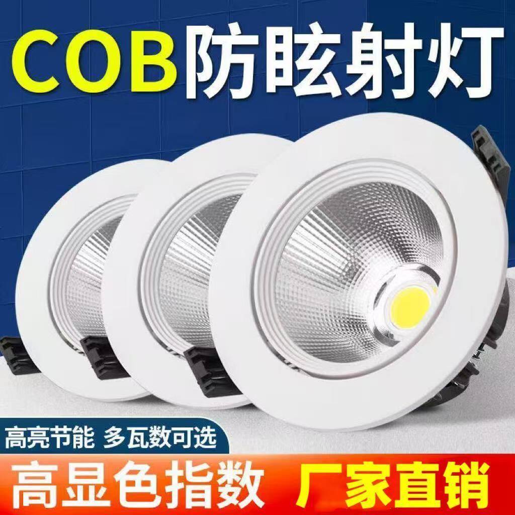 COB射灯led天花灯嵌入式孔灯客厅吊顶5w15w20w服装店展厅牛眼筒灯