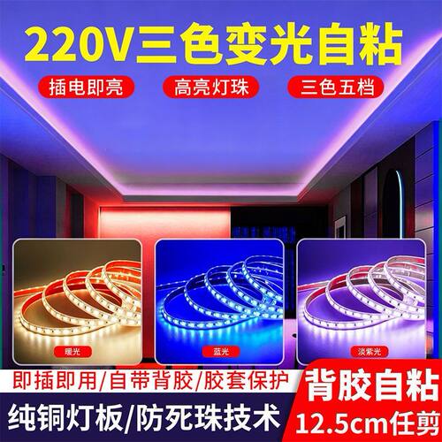 三色灯带，自带背胶，防水线性灯