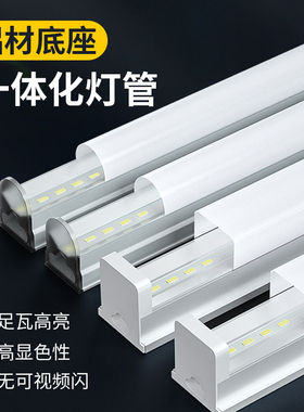 led灯管一体化T5超亮日光灯t8长条灯条家用全套节能支架光管1.2米