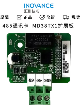 全新汇川变频器485通讯卡MD38TX1/用于MD380/MD290/MD500现货包邮