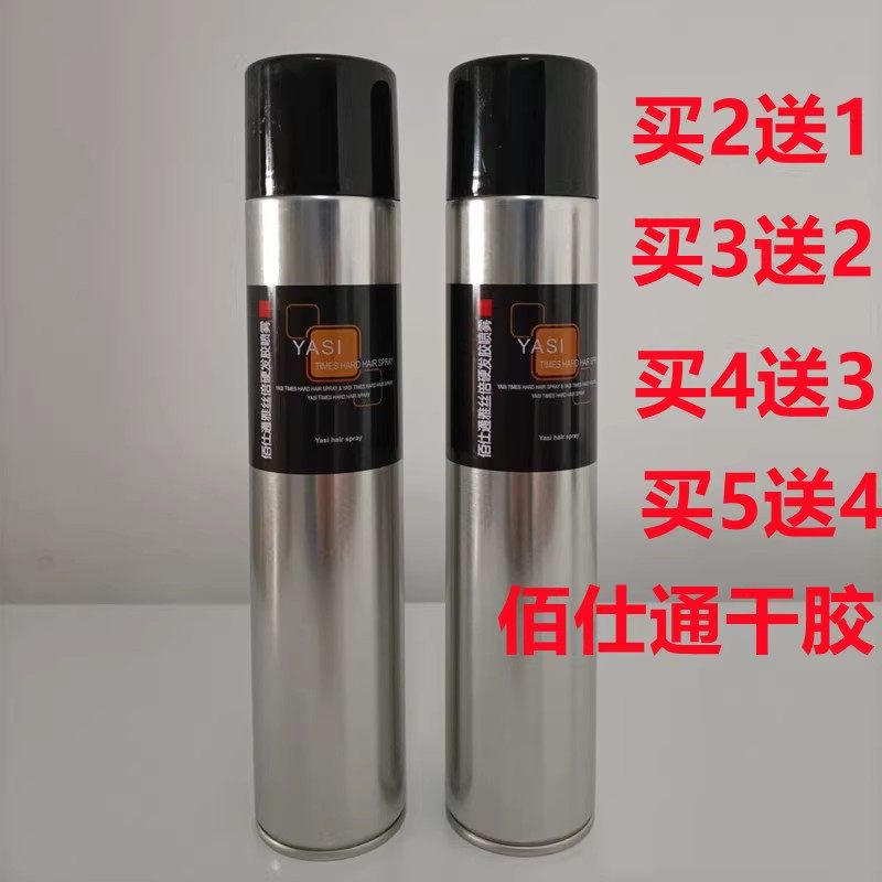无味德国雅丝发胶男女定型喷雾