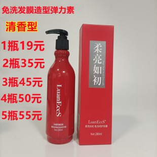 璐易丝LuanEccs柔亮如初免洗修复发膜造型素弹力素护卷弹性护发