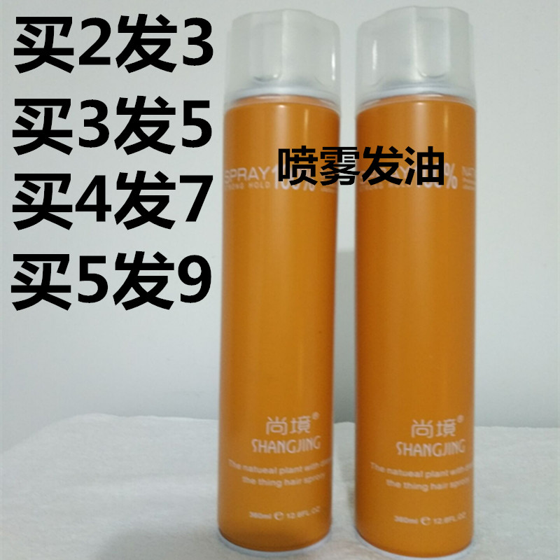 尚境精华素亮发喷雾保湿喷发油360ml喷雾 亮发油发尾油