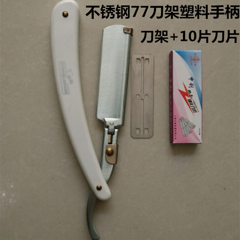 白色高级手动刀片包邮